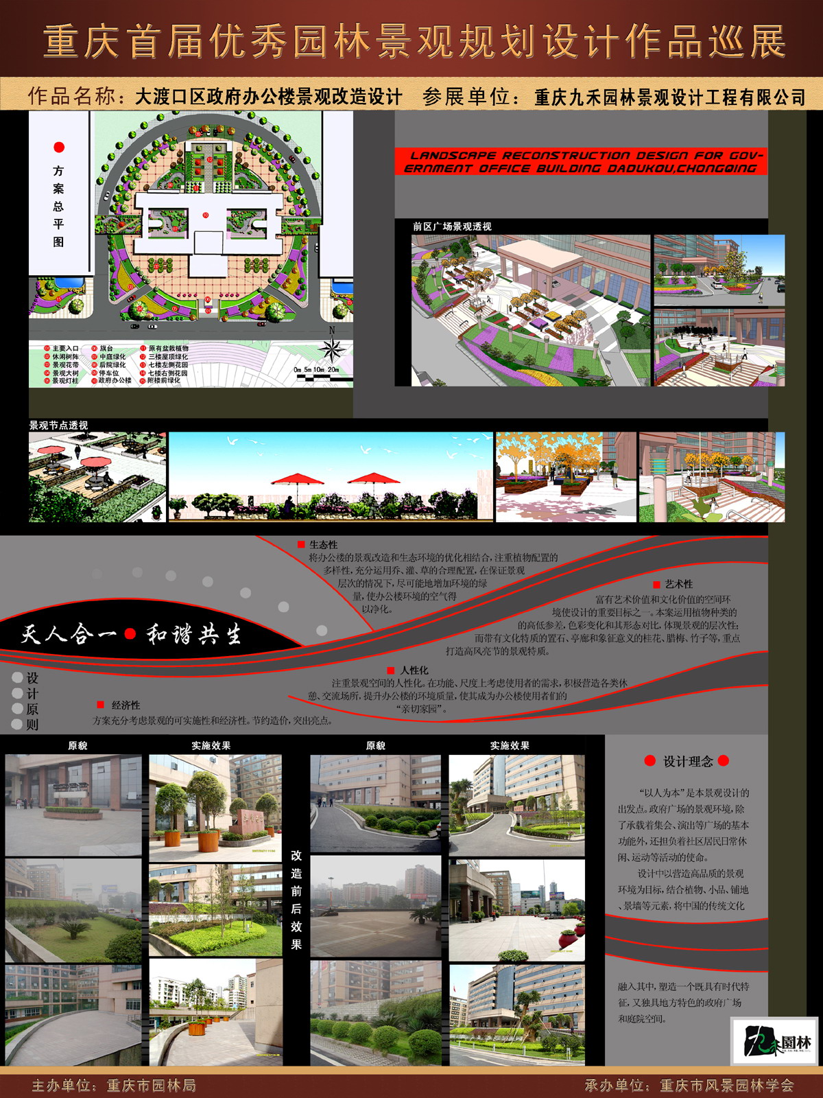 大渡口区政府办公楼景观改造