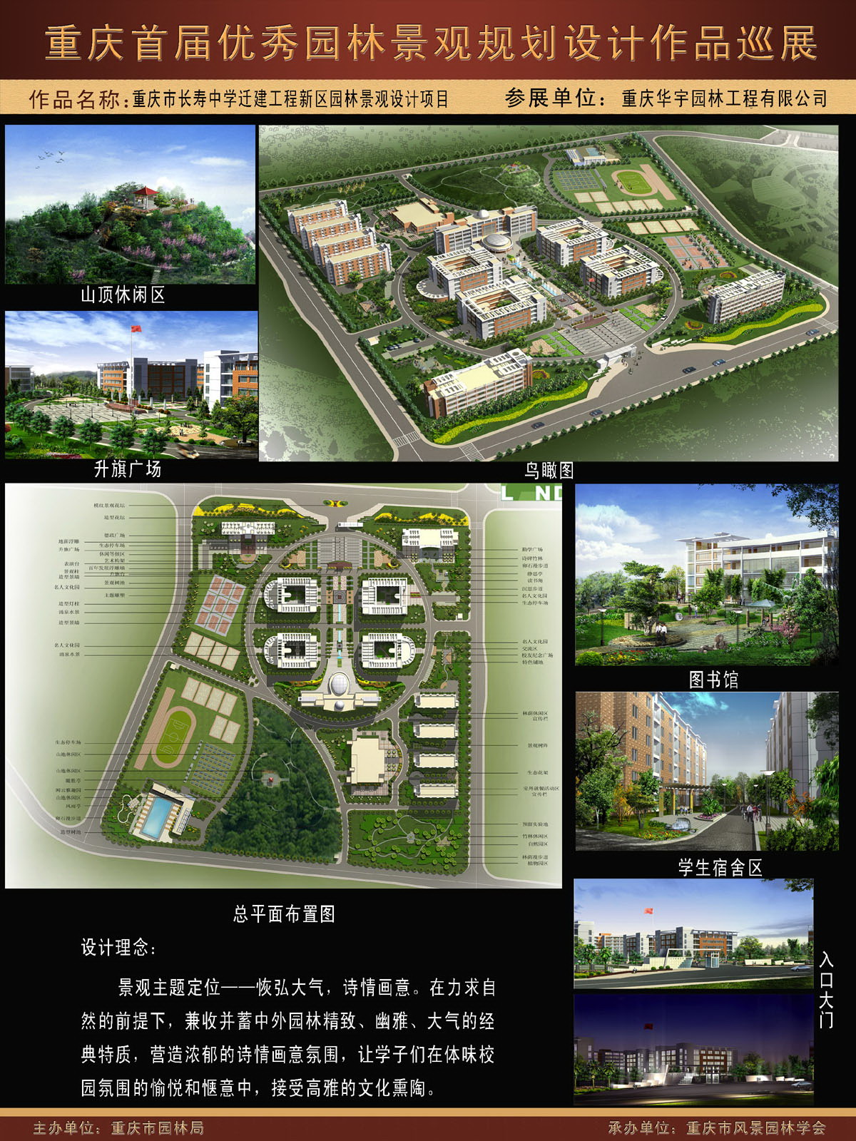长寿中学迁建园林绿化设计
