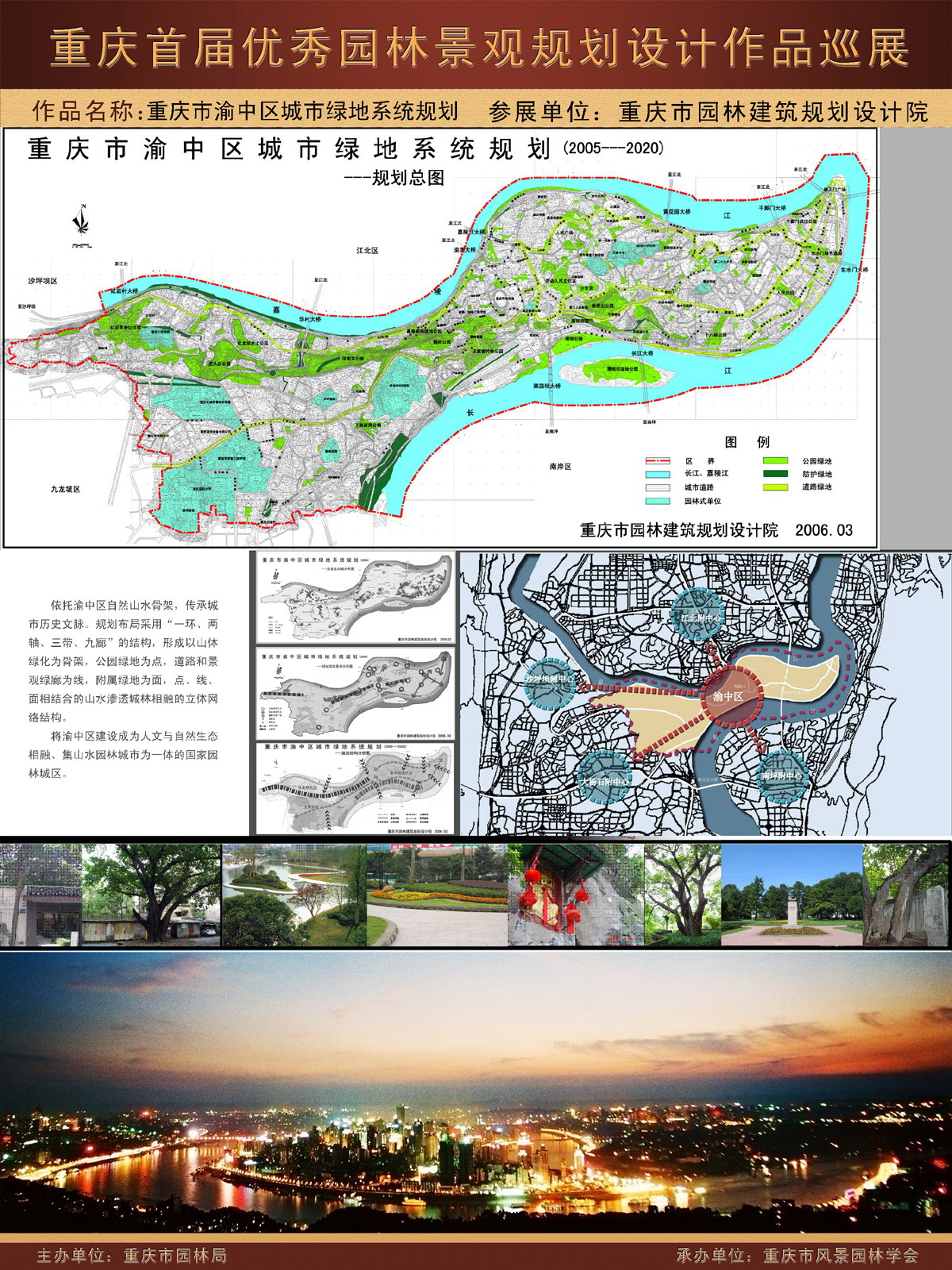 渝中区城市绿地系统规划——重庆风景园林网 重庆市