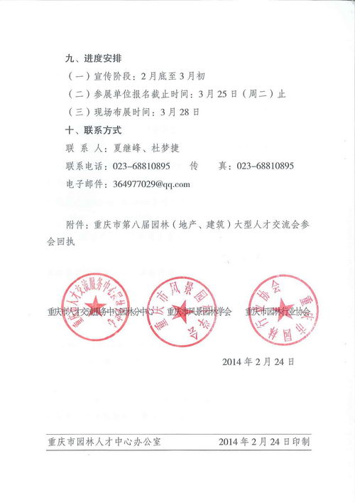 关于举办重庆市第八届园林(地产、建筑)大型人
