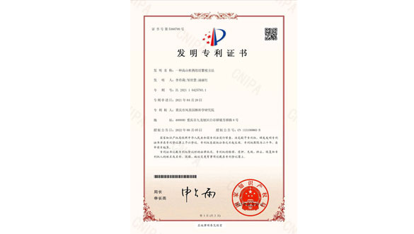 标题：重庆市风景园林科学研究院“一种高山杜鹃组培繁殖方法”发明专利获国家知识产权局授权时间：2022-8-19